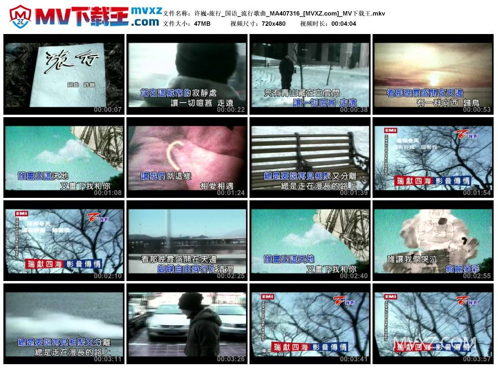 许巍-旅行_国语_流行歌曲_MA407316